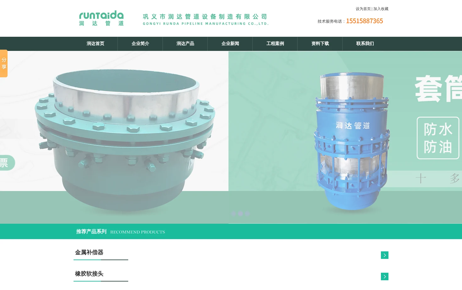 巩义市润达管道设备制造有限公司 页面快照